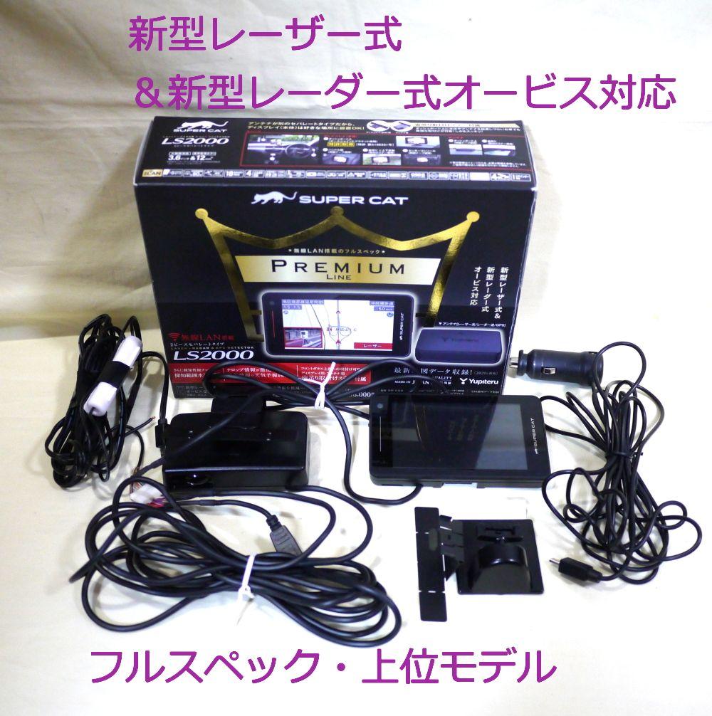 保証期間 新型レーザー レーダーオービス対応 SUPER CAT 探知機 説明書 ユーズダイナー｜福島県いわき市のカーオーディオ・車用品専門店