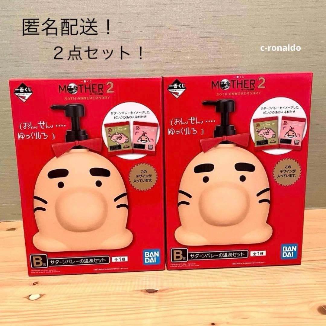 B賞 どせいさん 2セット 温泉 MOTHER2 一番くじ マザー2 - メルカリ