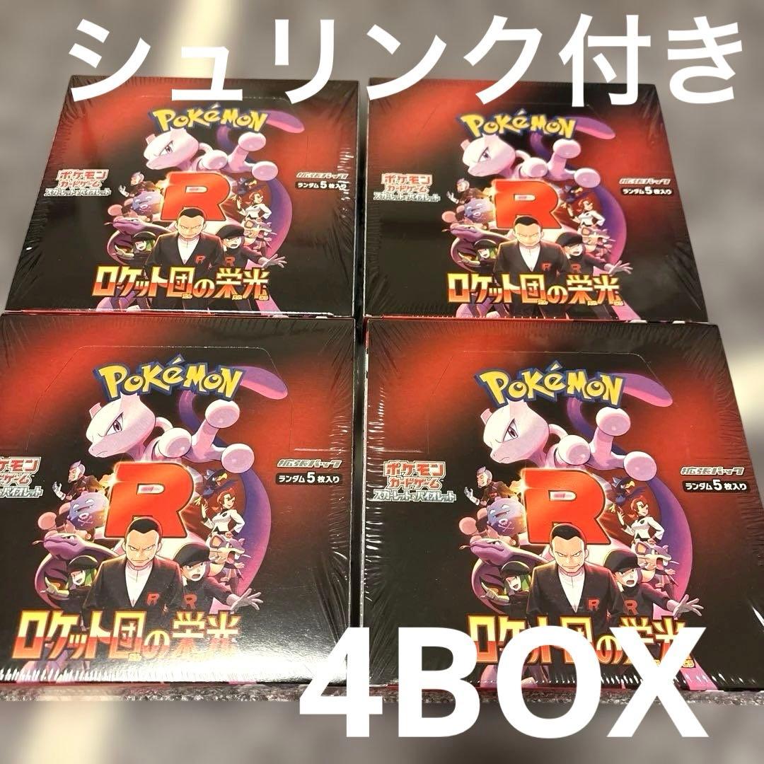 ポケモンカード ロケット団の栄光 4BOX