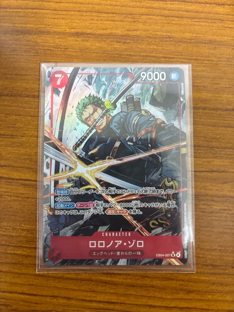 ロロノア・ゾロ SR パラレル エッグヘッドクライシス【即日発送】