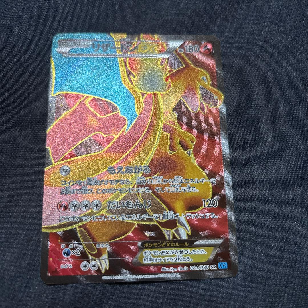 リザードンEX SR XY2 ワイルドブレイズ PSA9 リザードンEX SR XY2 ワイルドブレイズ 081/080 ポケモンカード