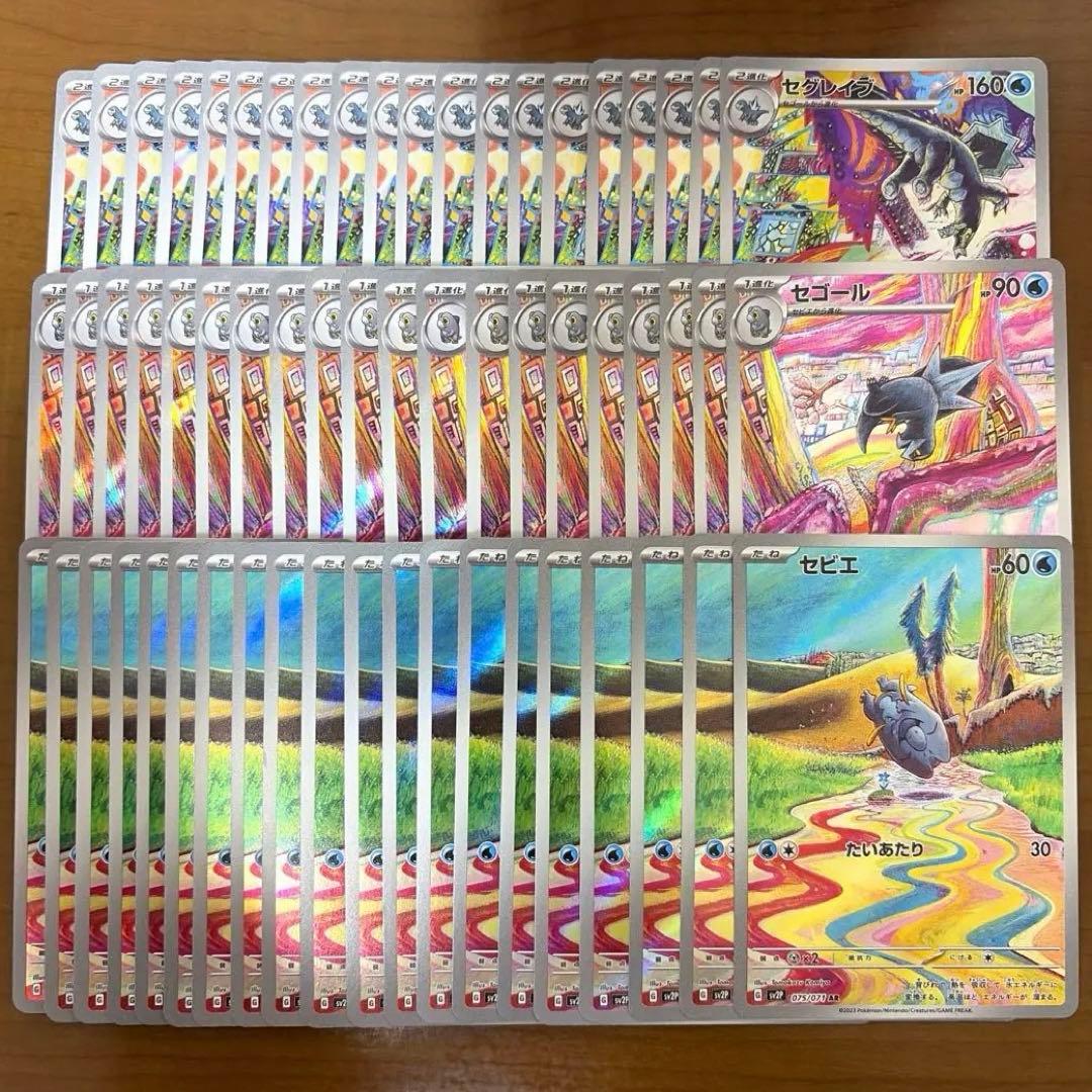 セビエ セゴール セグレイブ 進化ライン ar 各20枚 計60枚