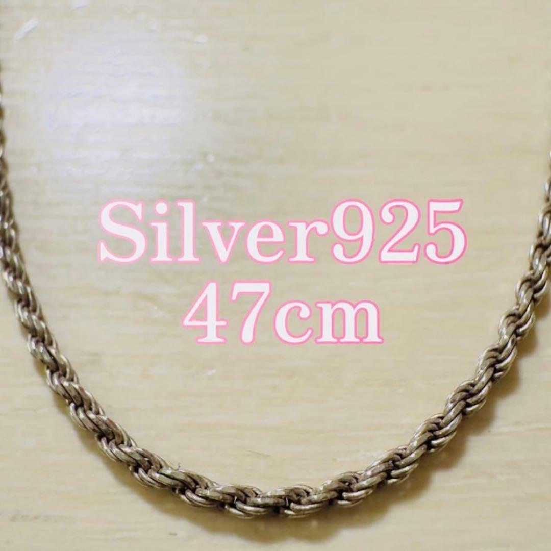 Silver925 ツイストチェーンネックレス 47cm