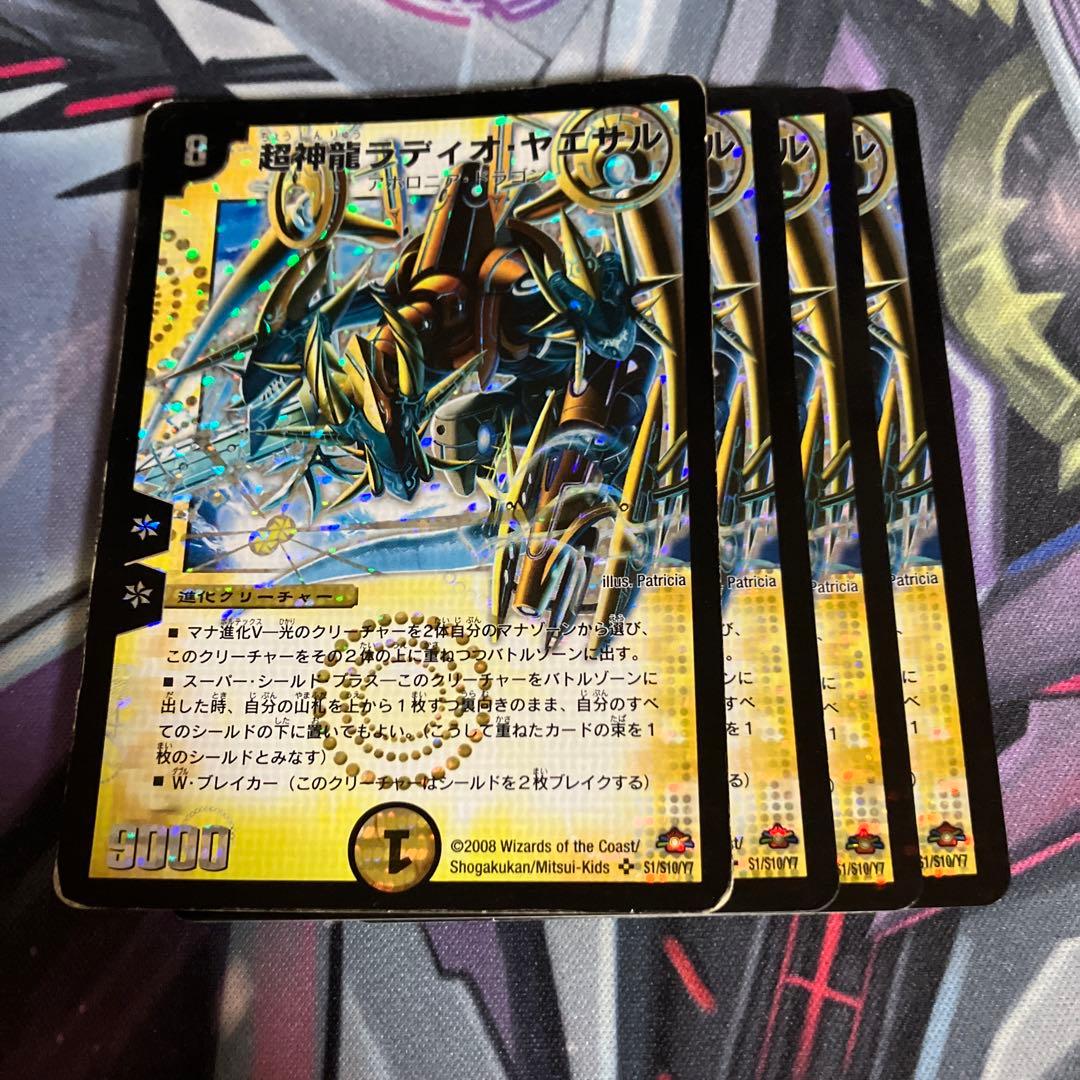 ラディオヤエサル　四枚