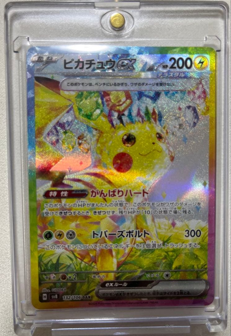 チ*ン様 ピカチュウex SAR