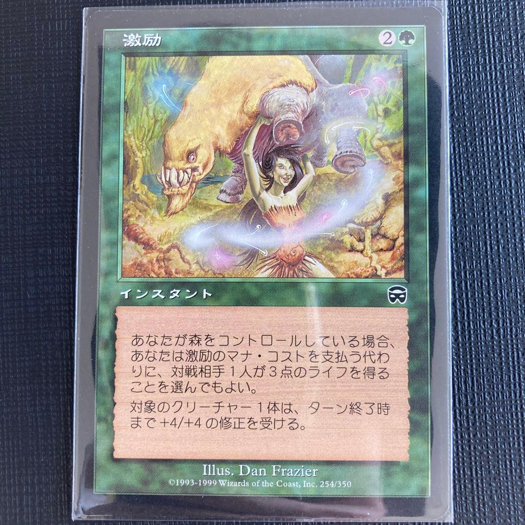 マジックザギャザリン 【激励】 トレーディングカード - メルカリ