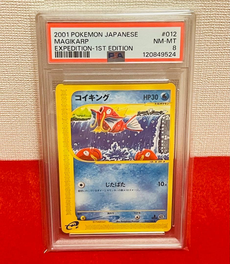 【PSA8】コイキング Magikarp カードe 012/128 eカード