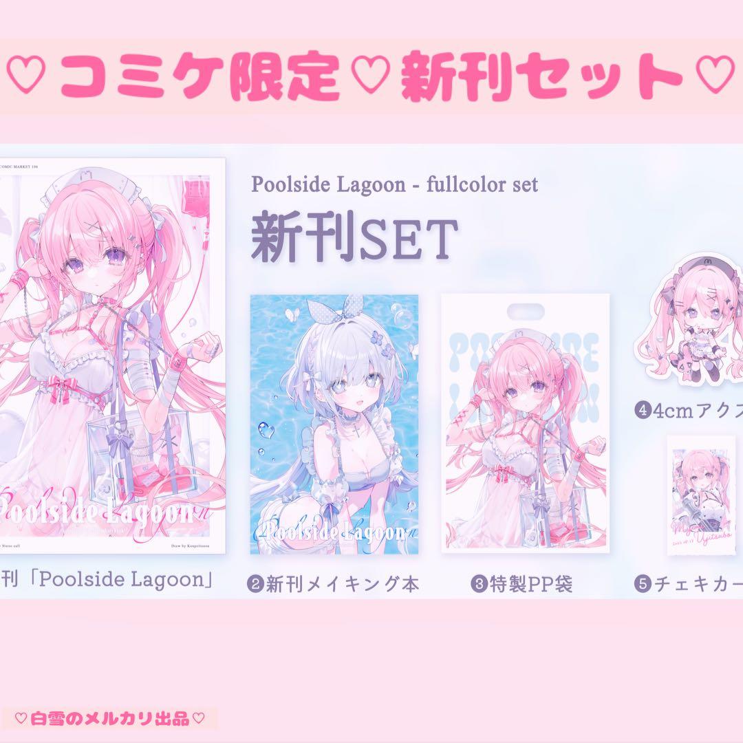 新品レア♡こんぺ伊藤新刊セット♡コミケタペストリーアクリルスタンドグッズC106