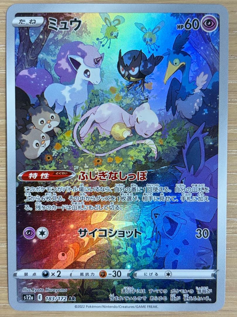 ミュウ AR S12a VSTARユニバース 183/172 - メルカリ