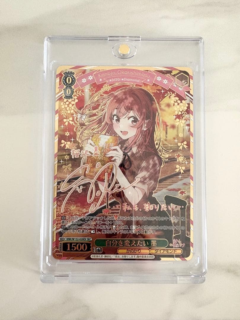 ヴァイスシュヴァルツ 自分を変えたい 墨 SEC WS 彼女、お借りします