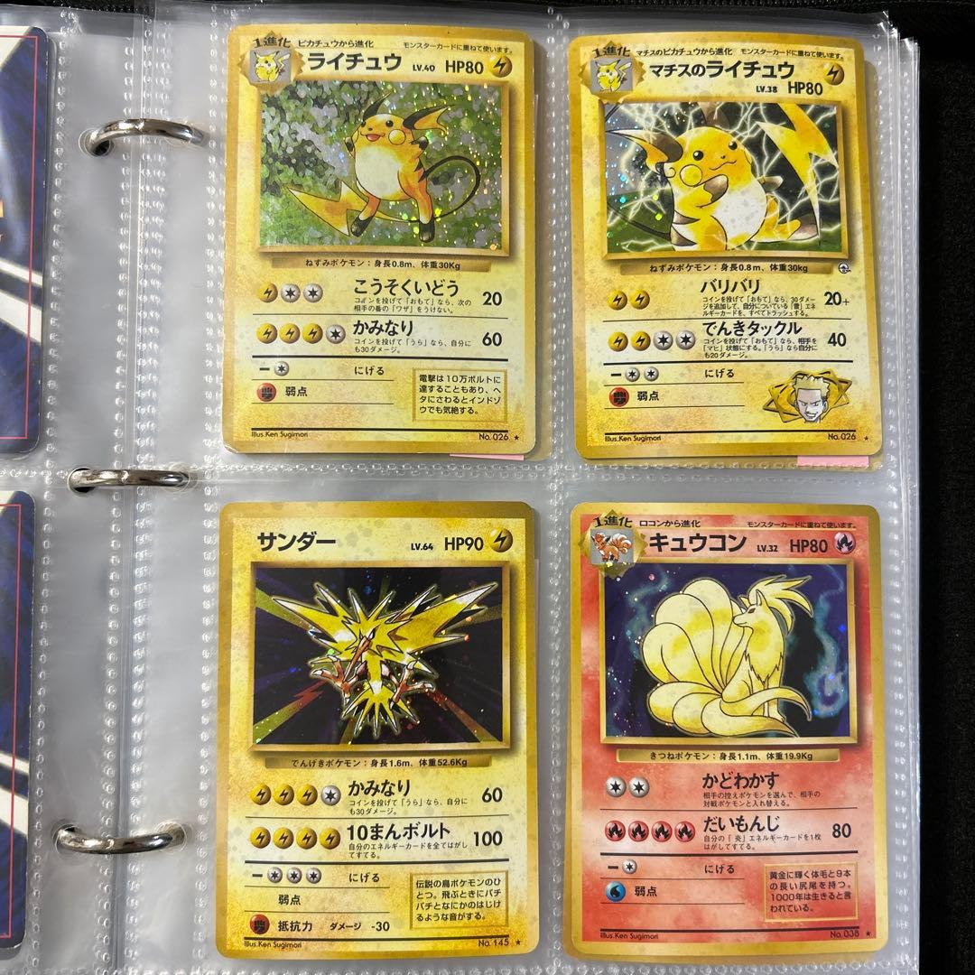 旧裏　ポケカセット　ライチュウ　マチスのライチュウ　サンダー　キュウコン