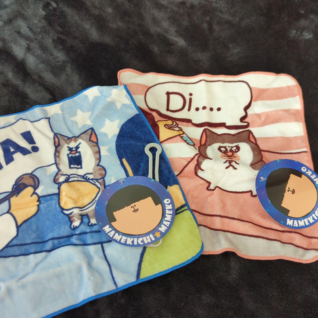 まめきちまめこ　タオル　メロ　タビ