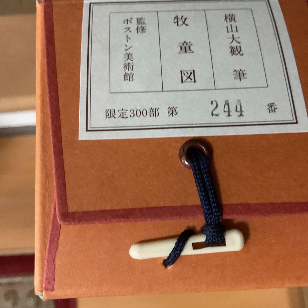 横山大観筆 牧童図【牛に乗る人物画】水墨複製画ボストン美術館 発行