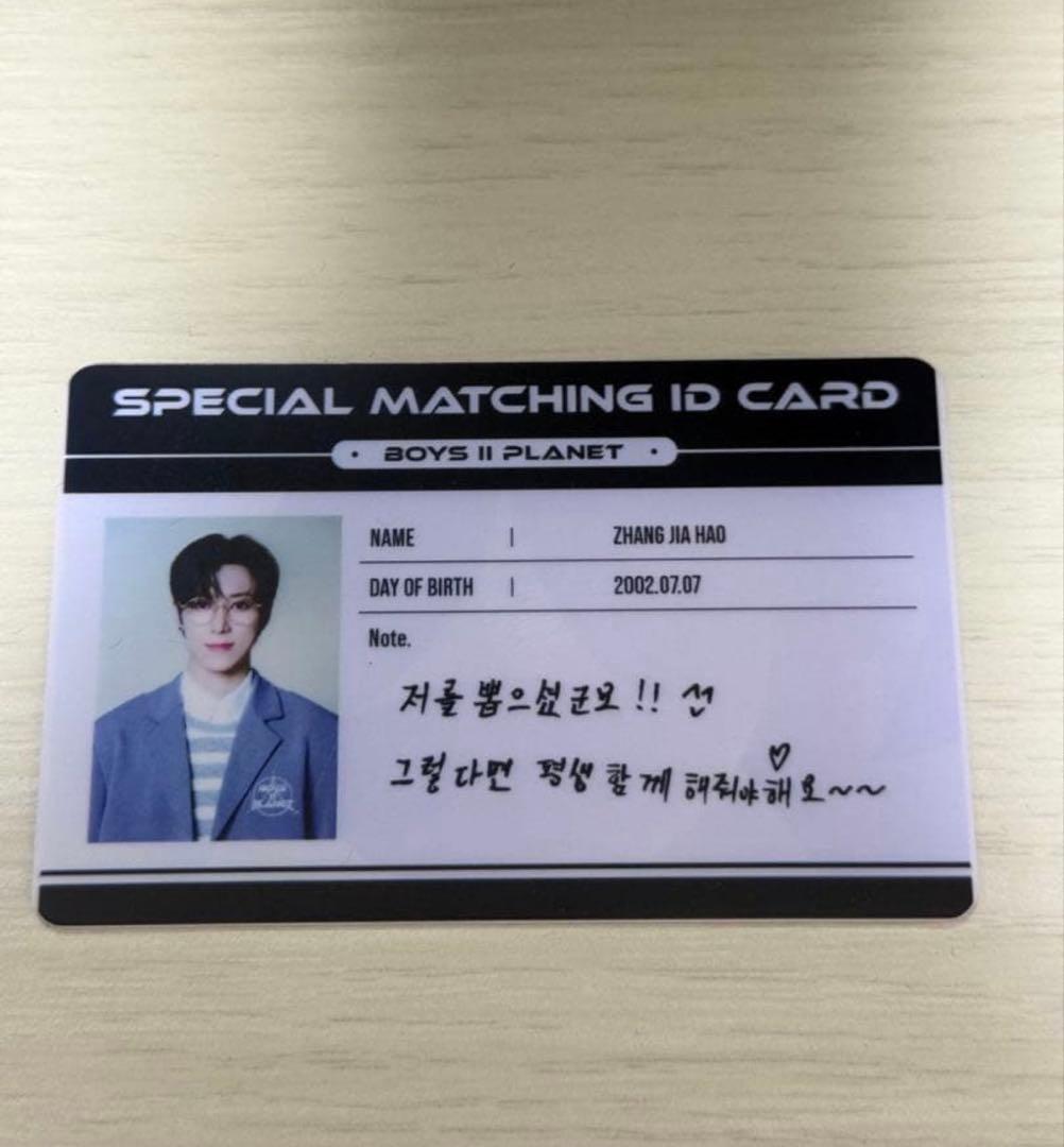 ジャンジアハオ アルノ スペシャマッチング IDカード ボイプラ アーカイブ展