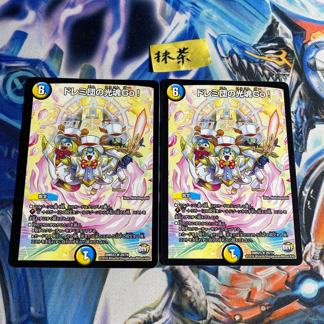 ドレミ団の光魂Go! 2枚 - メルカリ