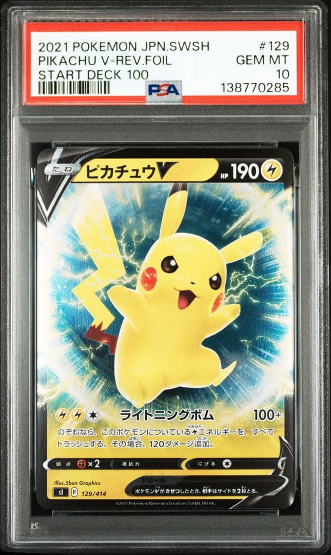 ピカチュウV :ミラー SI 129/414「スタートデッキ100」 PSA10 - メルカリ