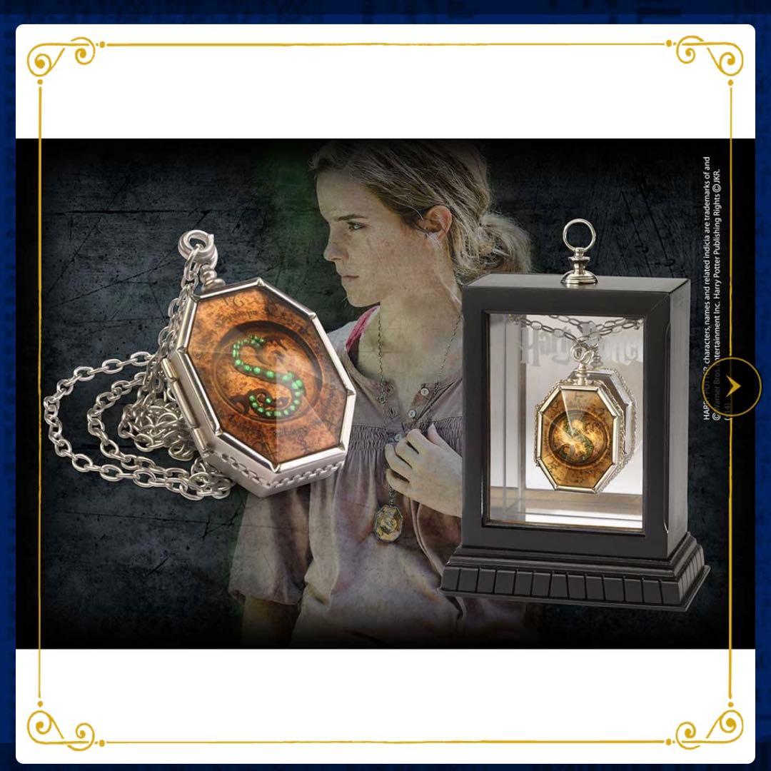 ハリーポッター ノーブルコレクション スリザリンのロケット