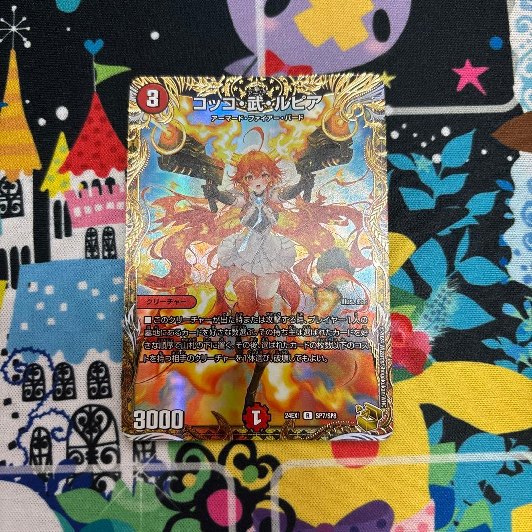 コッコ・武・ルピア　金トレジャー