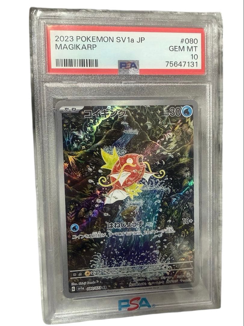 コイキング AR PSA10 SV1a トリプレットビート 080/073