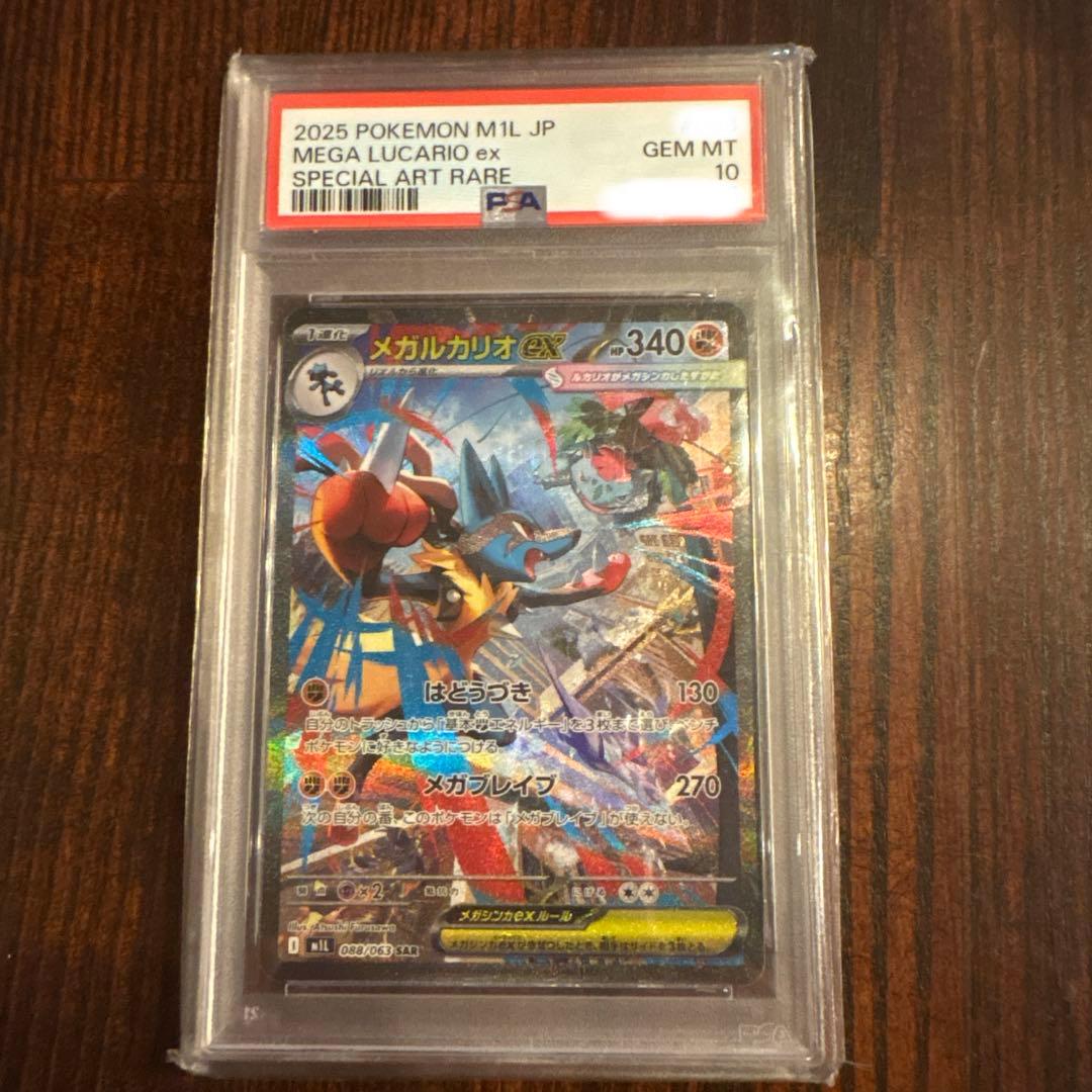 2025 ポケモン M1L JP メガルカリオ ex #088