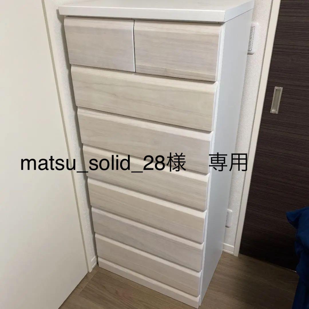 チェスター　洋服タンス　7段