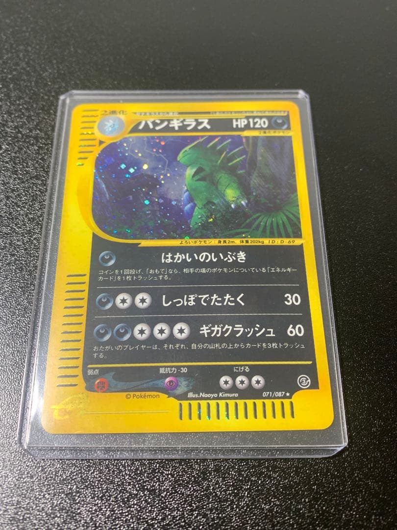 バンギラス ★ 拡張パック第3弾 海からの風 071/087