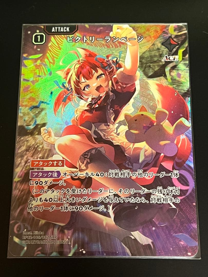 ビクトリーランページ　SRP1　SR3枚