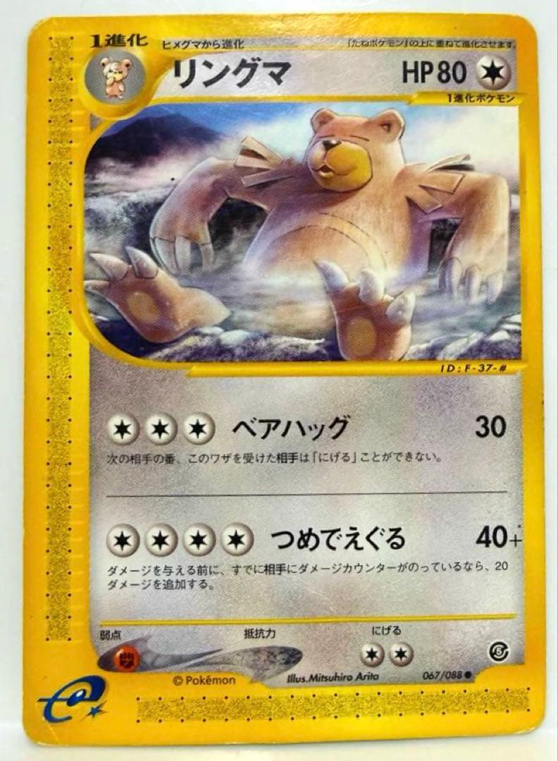 リングマ ○ 拡張パック第5弾 神秘なる山 067/088 ベアハッグ eカード