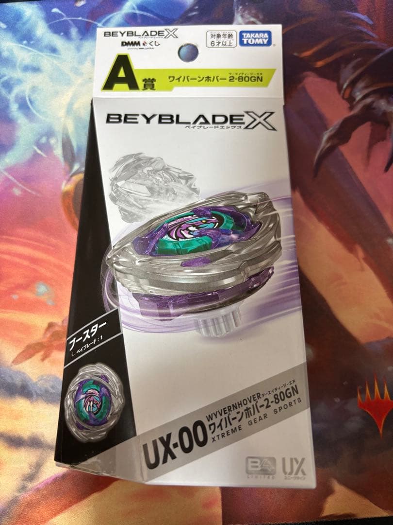 ベイブレードX DMMくじ ワイバーンホバー2-80GN 未開封