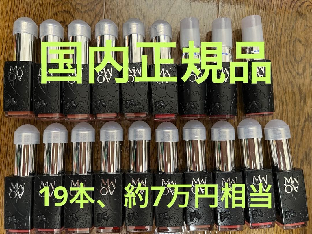 サンプル19本セット　コスメデコルテ　AQMW ルージュ