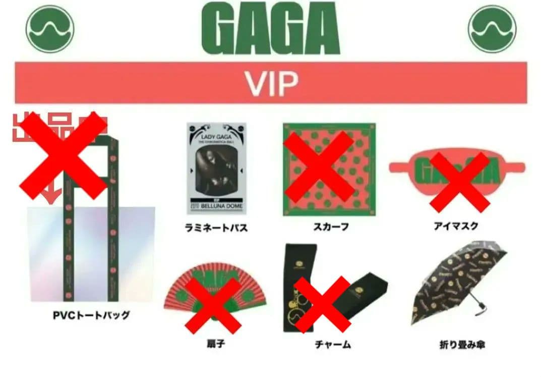 新品未開封】レディーガガ VIP席限定 グッズ 折り畳み傘 3点セット