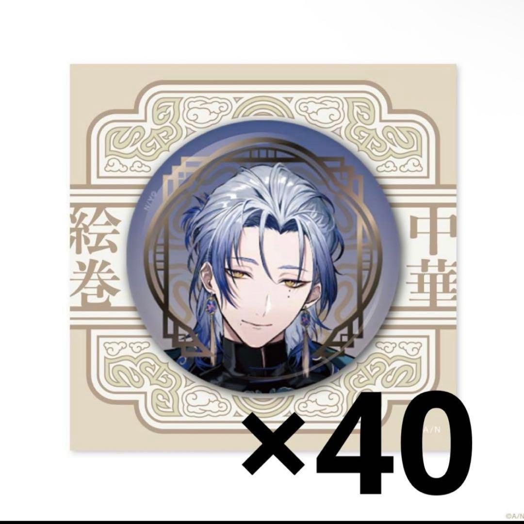 にじさんじ 中華絵巻 ミラン 缶バッジ40個
