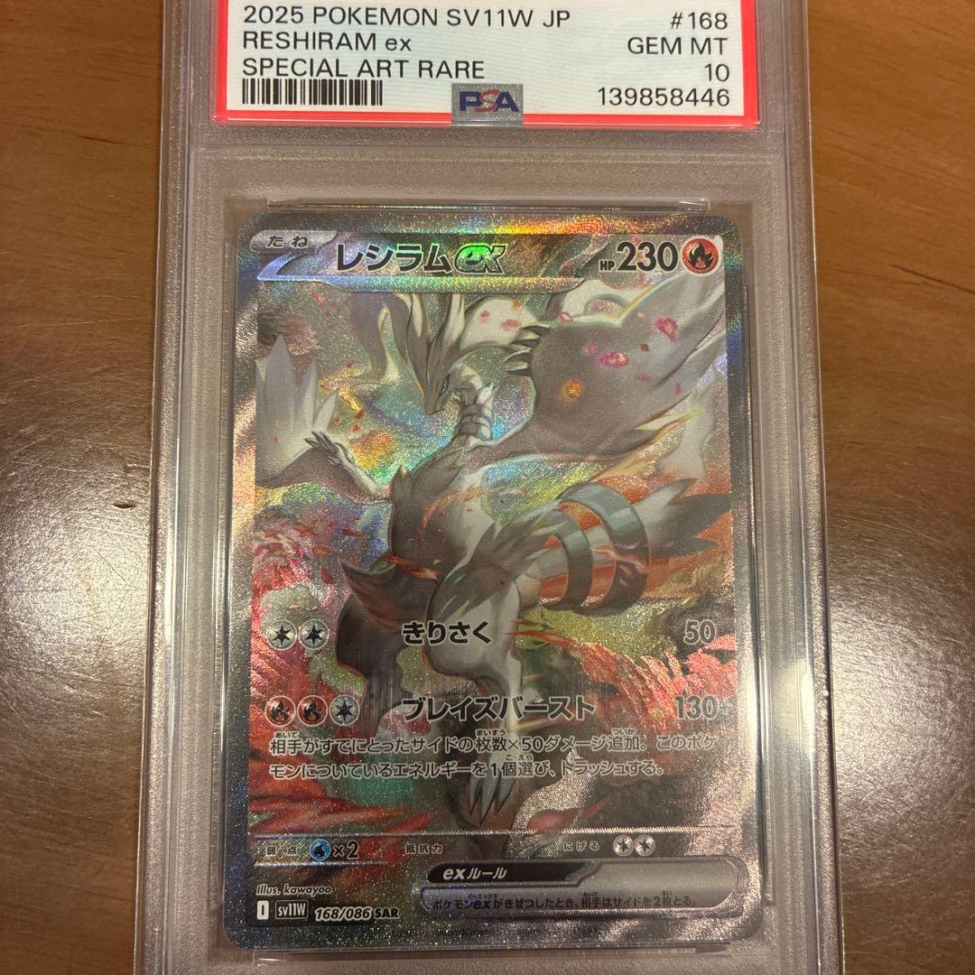 PSA10 レシラムex PSA10】レシラム&ゼクロムGX SR 064/049 1枚の通販 土日祝休@magi公式