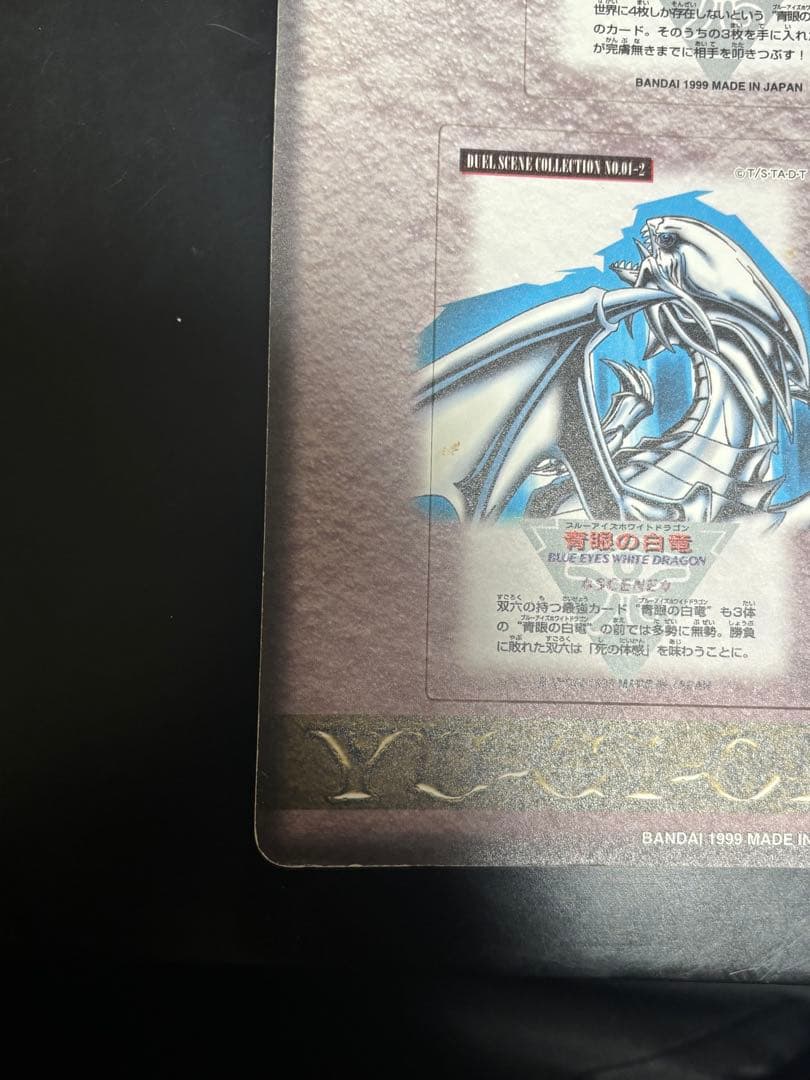 遊戯王 青眼の白龍 3体連結 ジャンボカードダス デュエルシーン