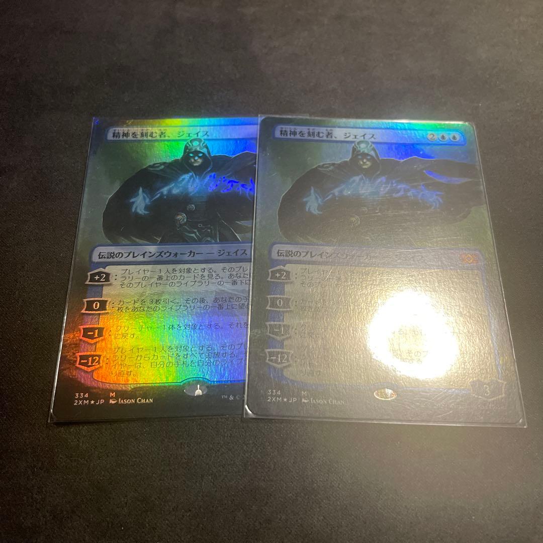 MTG 精神を刻む者、ジェイス　拡張foil 2枚セット