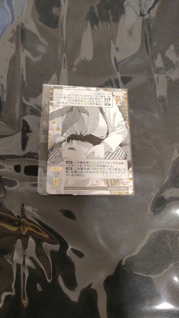 五等分の花嫁カードゲーム　想定外の告白！？上杉風太郎PR+