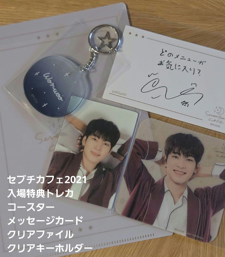 SEVENTEEN セブチカフェ ウォヌ 特典セット - メルカリ