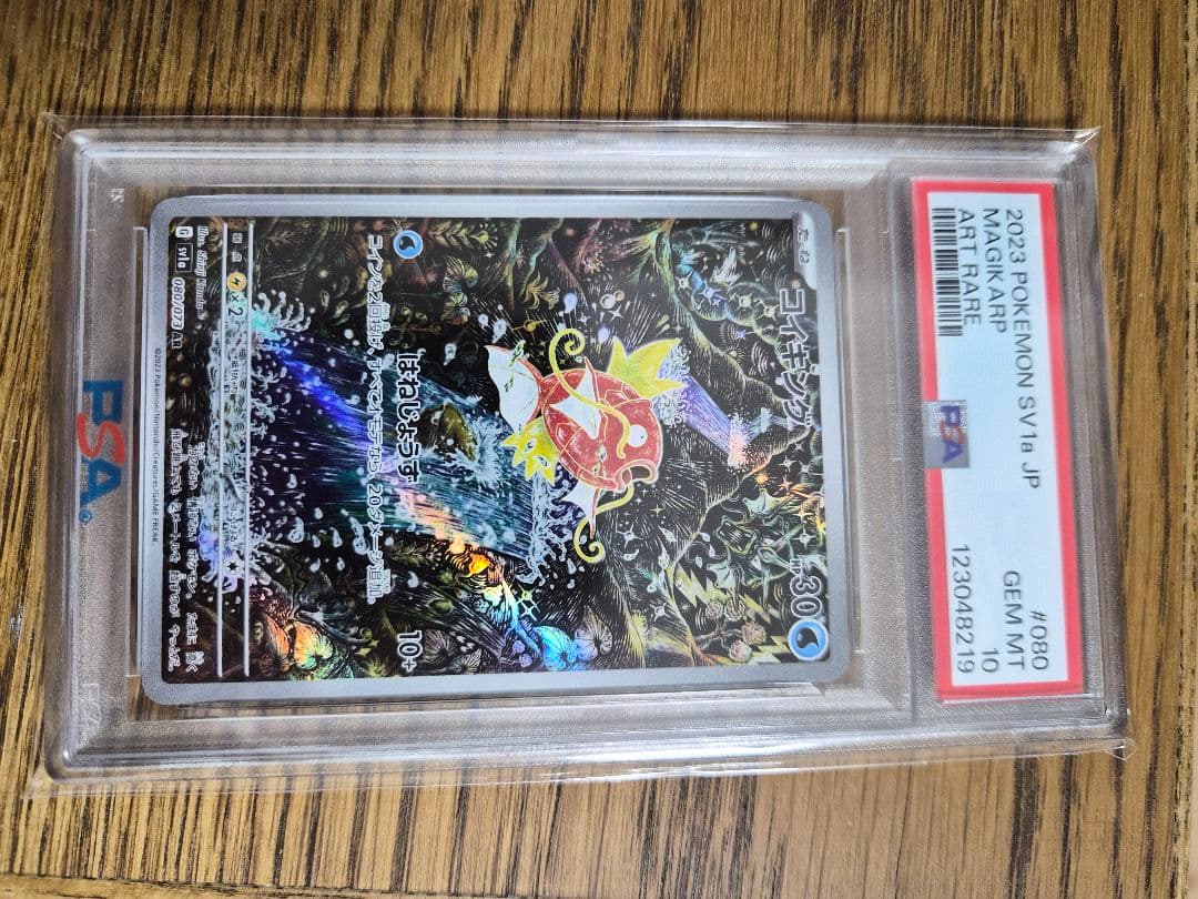 コイキング　AR PSA10 コイキング psa10」の激安通販 | magi