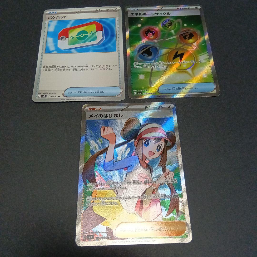 フ*ム様 ポケモンカードムニキスゼロSRメイのはげまし まとめ売り3枚