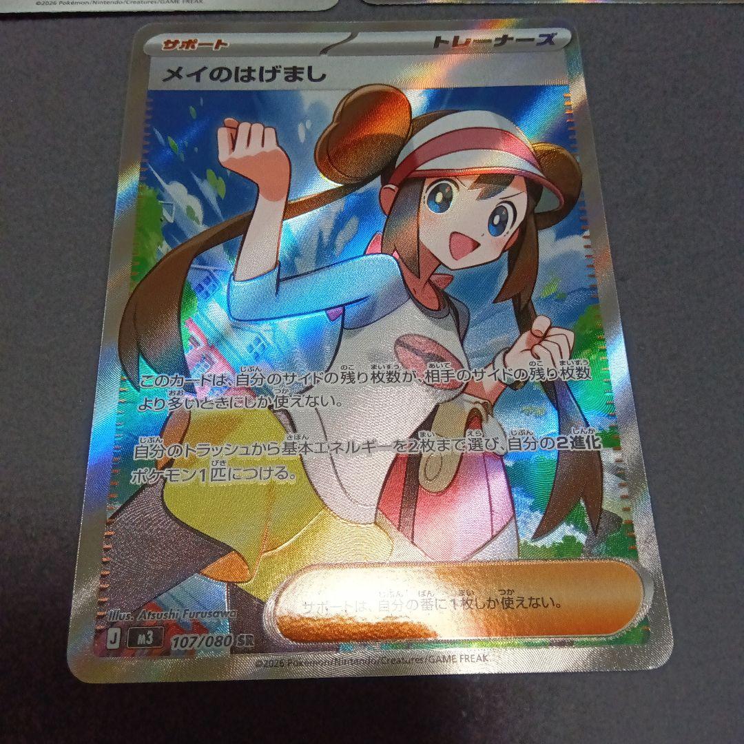 フ*ム様 ポケモンカードムニキスゼロSRメイのはげまし まとめ売り3枚