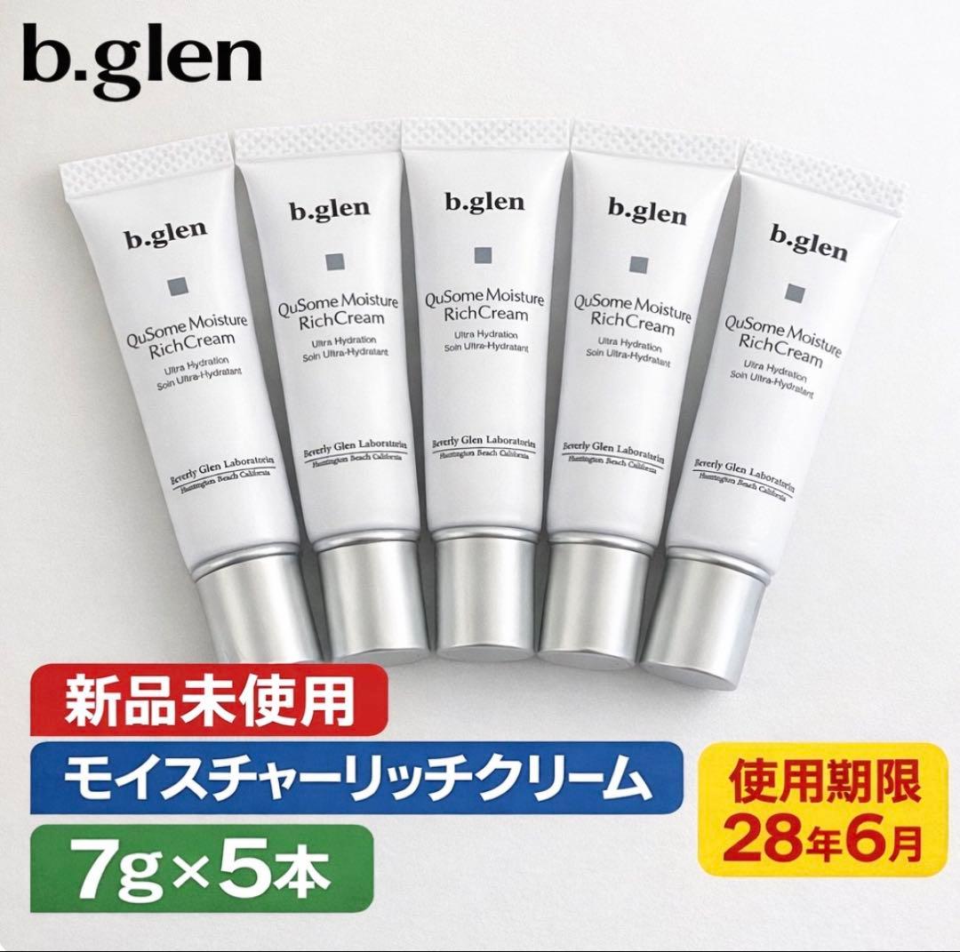 メルカリ便】b.glen モイスチャーリッチクリーム7g×5本 - メルカリ