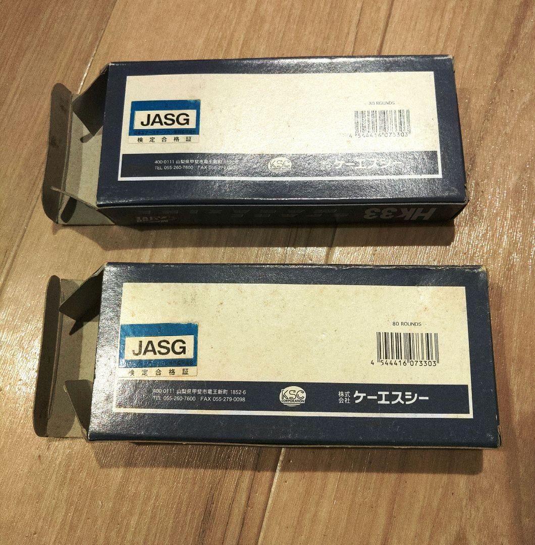 新品未使用品 KSC 電動 HK33 純正予備マガジン 2個セット