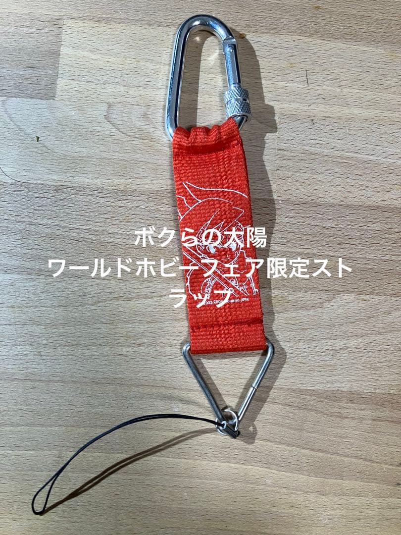 ボクらの太陽　ワールドホビーフェア限定