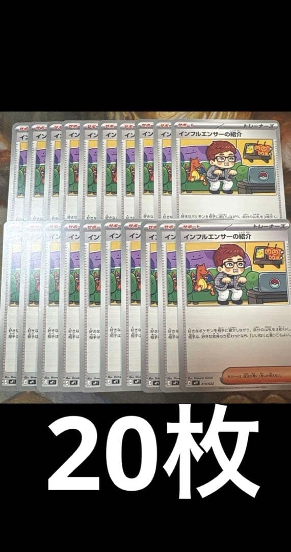 インフルエンサーの紹介　HIKAKIN 20枚 インフルエンサーの紹介（HIKAKIN）の買取価格・値段推移と相場まとめ