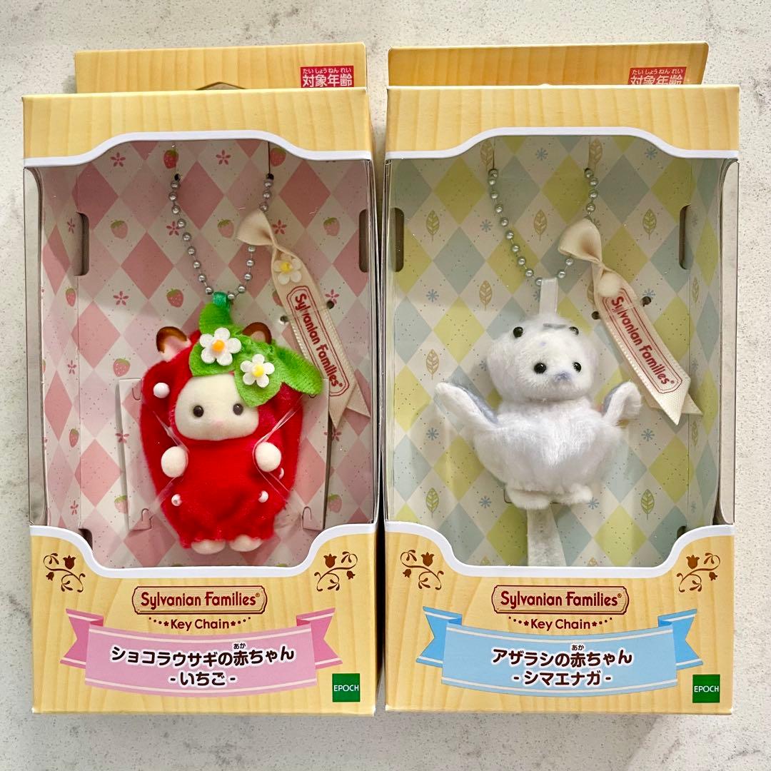 シルバニアファミリー 赤ちゃん キーチェーン 7種セット 全種類