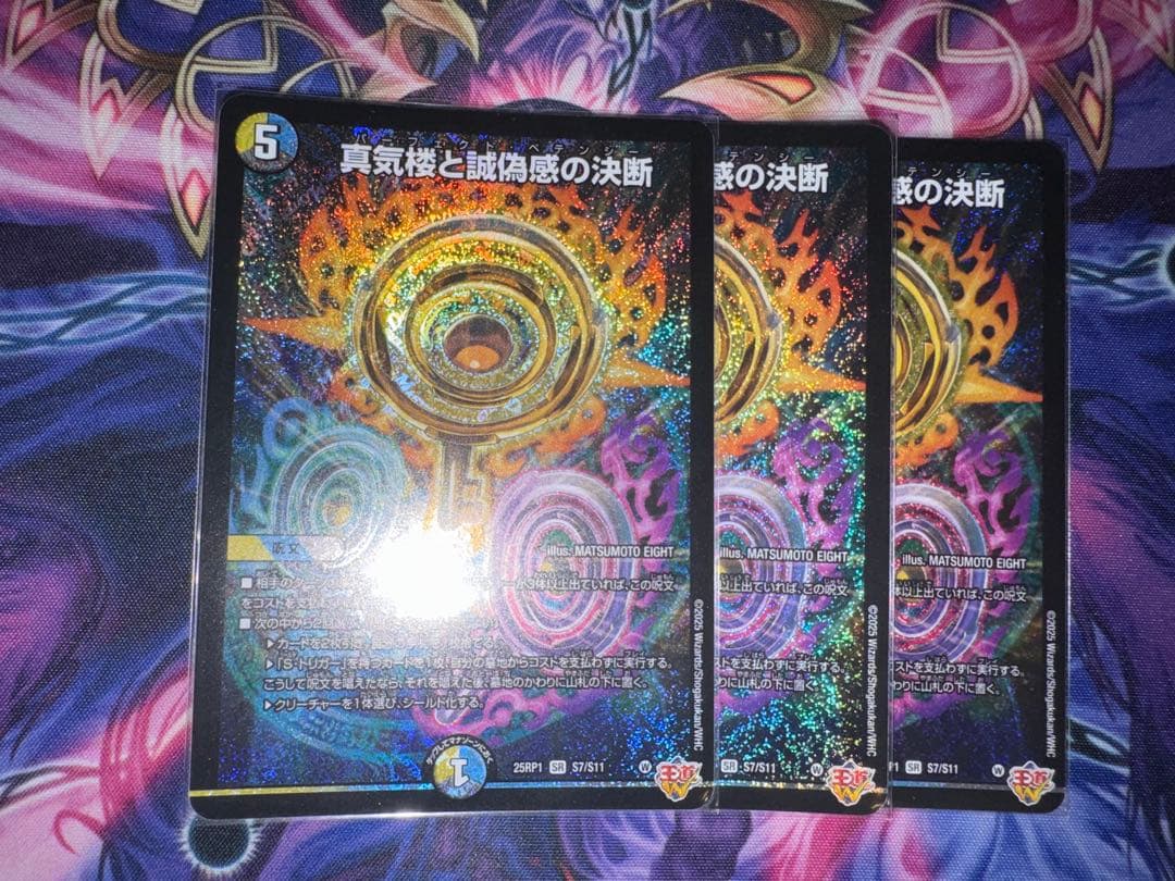 真気楼と誠偽感の決断 3枚 - メルカリ