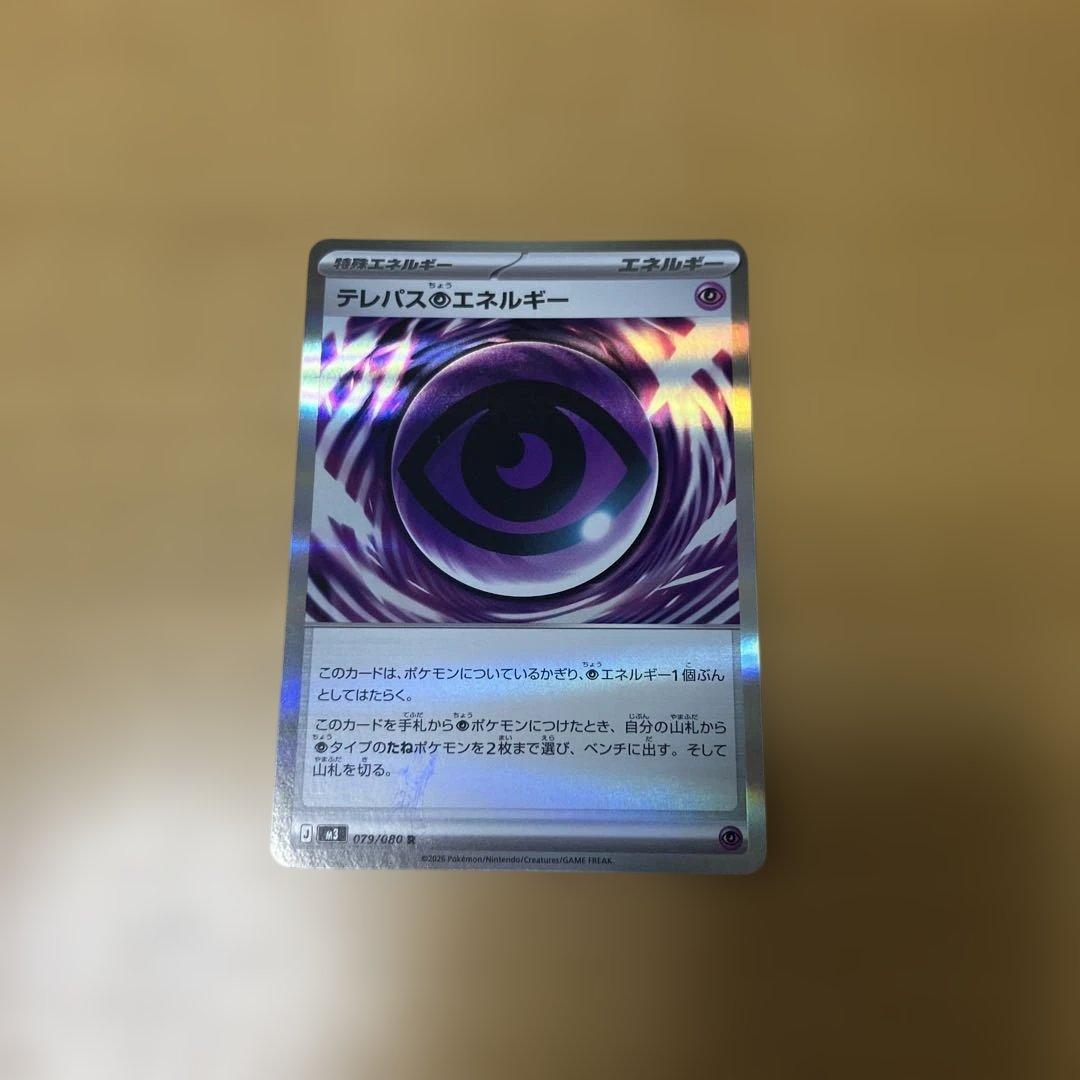 テレパスのエネルギー エラー