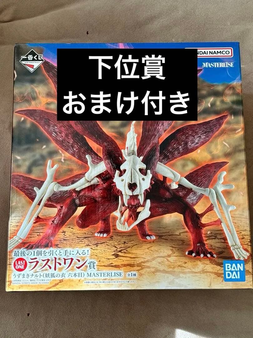 一番くじ NARUTO -ナルト- ラストワン賞 うずまきナルト（仙人モードA