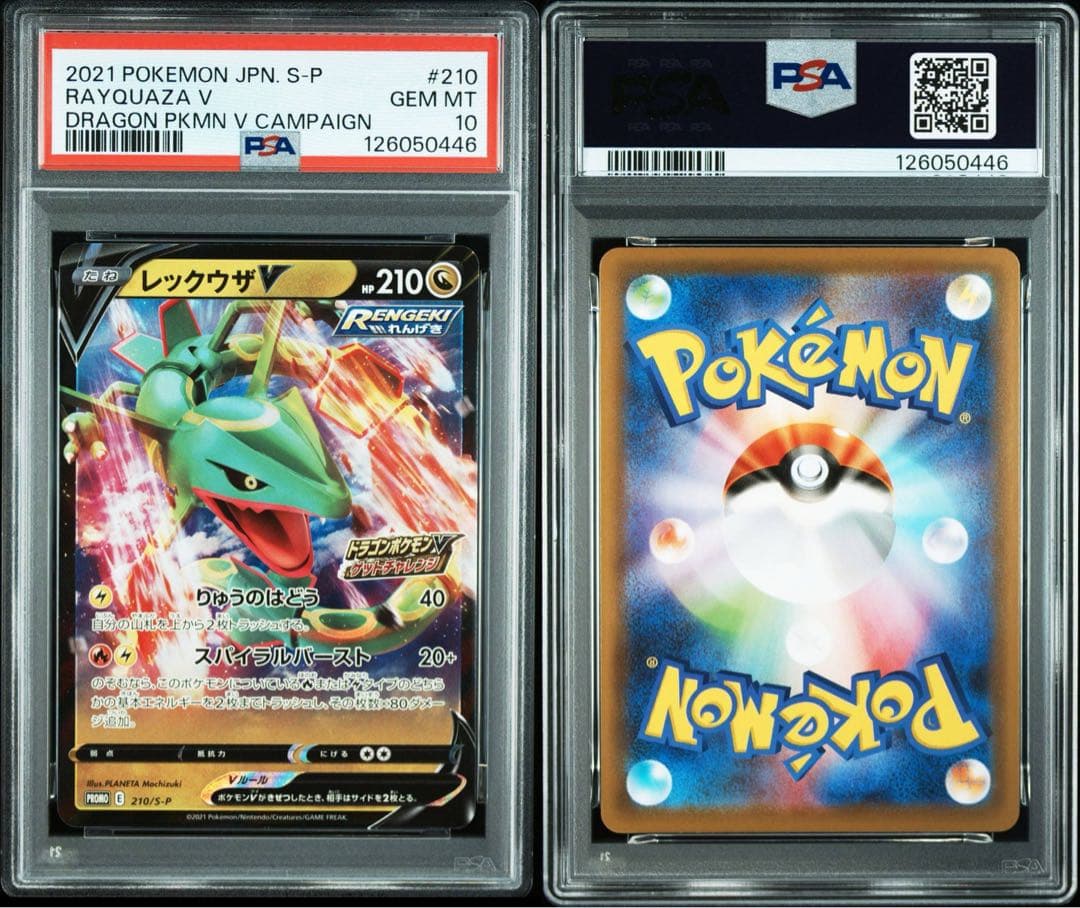 【PSA10】レックウザ ドラゴンポケモンVゲットチャレンジ　プロモ