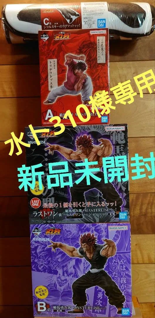 一番くじ　刃牙 範馬刃牙　勇次郎　フィギュアセット